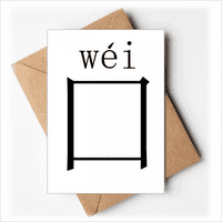 Поздравителни картички на китайския герой compnt wei вие сте поканени покани